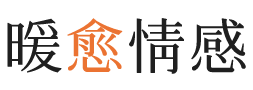 广西暖愈情感